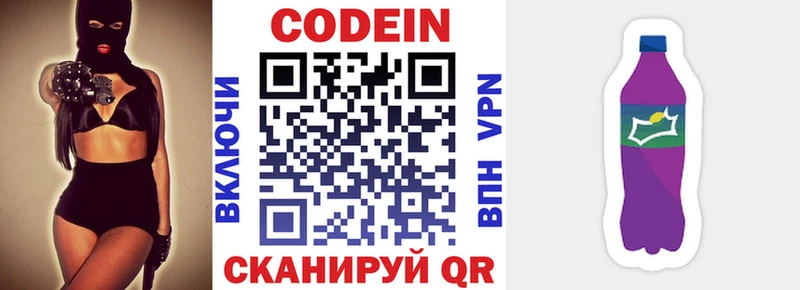 Купить закладки  Новокузнецк  Кодеин Purple Drank 
